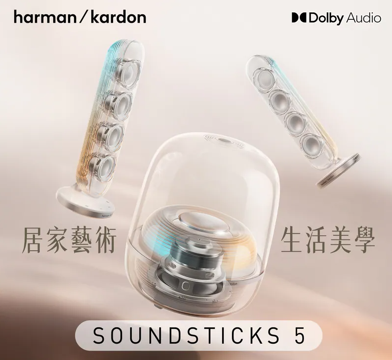 Harman Kardon SoundSticks 5 三分頻立體聲HDMI藍牙喇叭