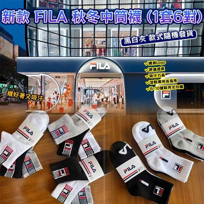 【預訂】新款 FILA 秋冬中筒襪 (1套6對)