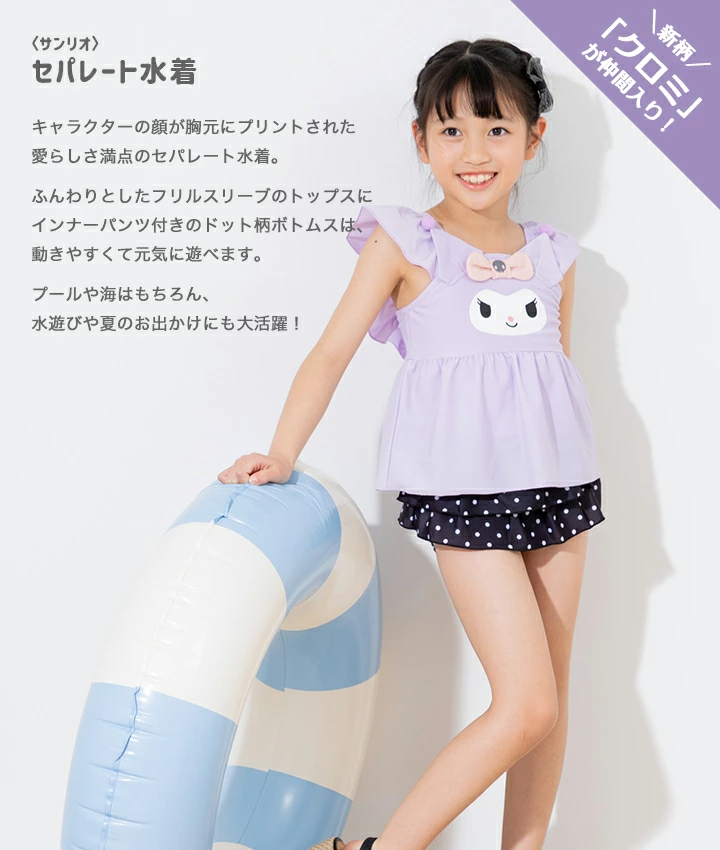 🆕【⭐訂購⭐】🇯🇵日本直送 🌀#Sanrio 摺邊女童泳衣套裝🌀 [PLEA-0276] [260630]