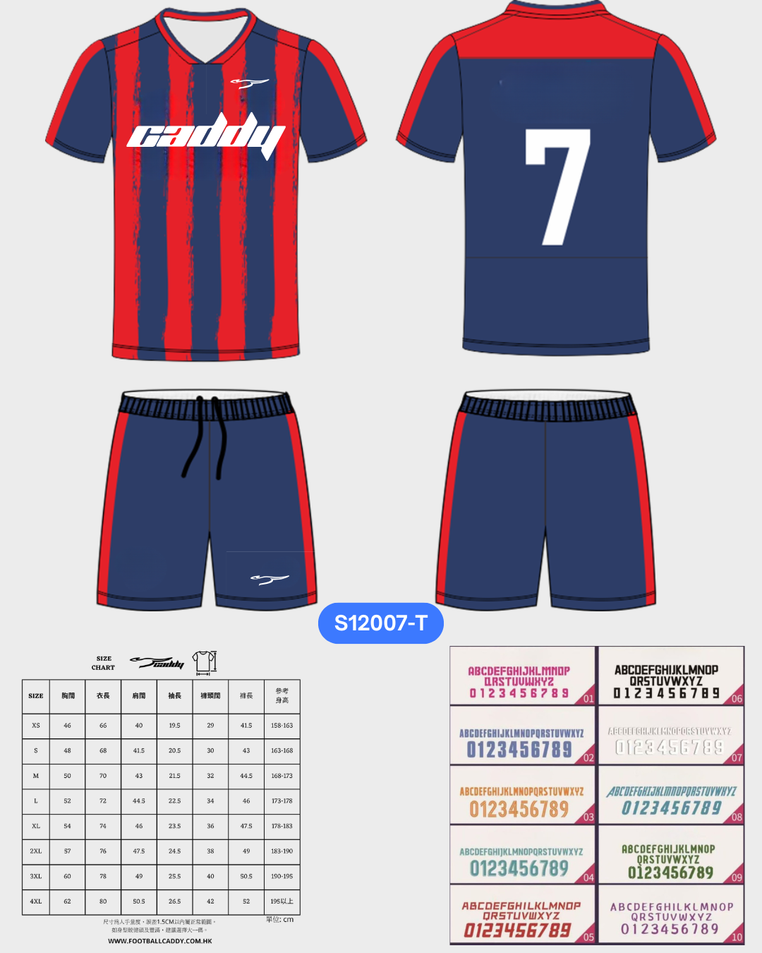 CADDY 球隊球衣訂製服務｜踢波人為踢波人而設 | 紅色