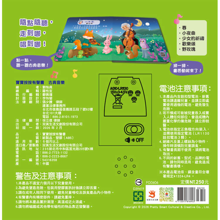 🔸預購貨品🔸寶寶按按有聲書：古典音樂：（5首古典音樂+5個可愛動畫）