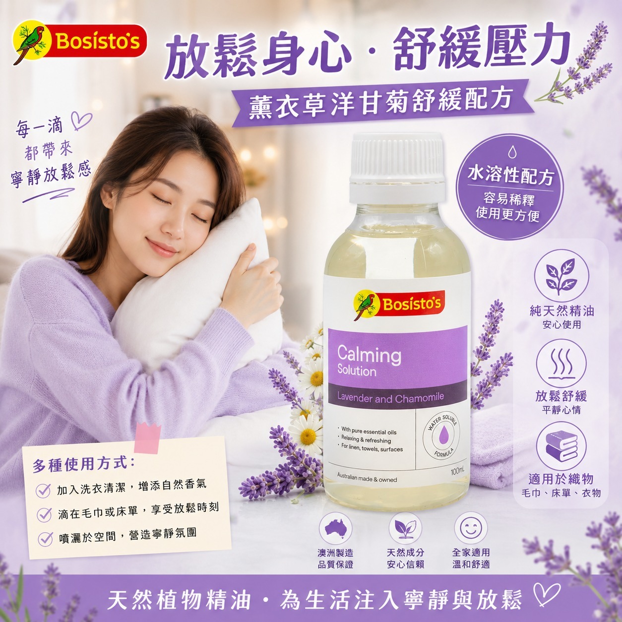 【預訂】澳洲 Bosisto's 薰衣草洋甘菊舒緩溶液 100ml