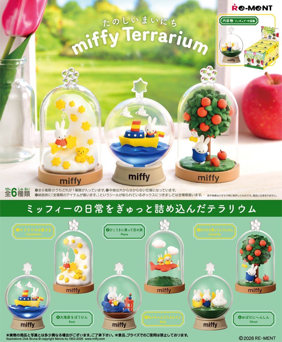 盲盒-Miffy Terrarium
