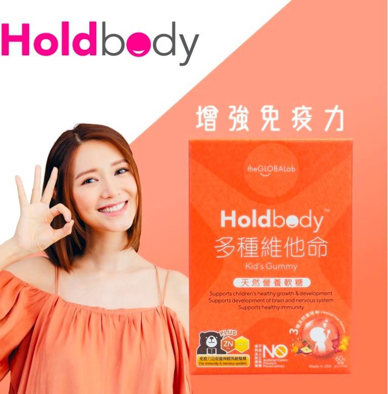 The GLOBALab Holdbody 多種維他命天然營養軟糖60粒