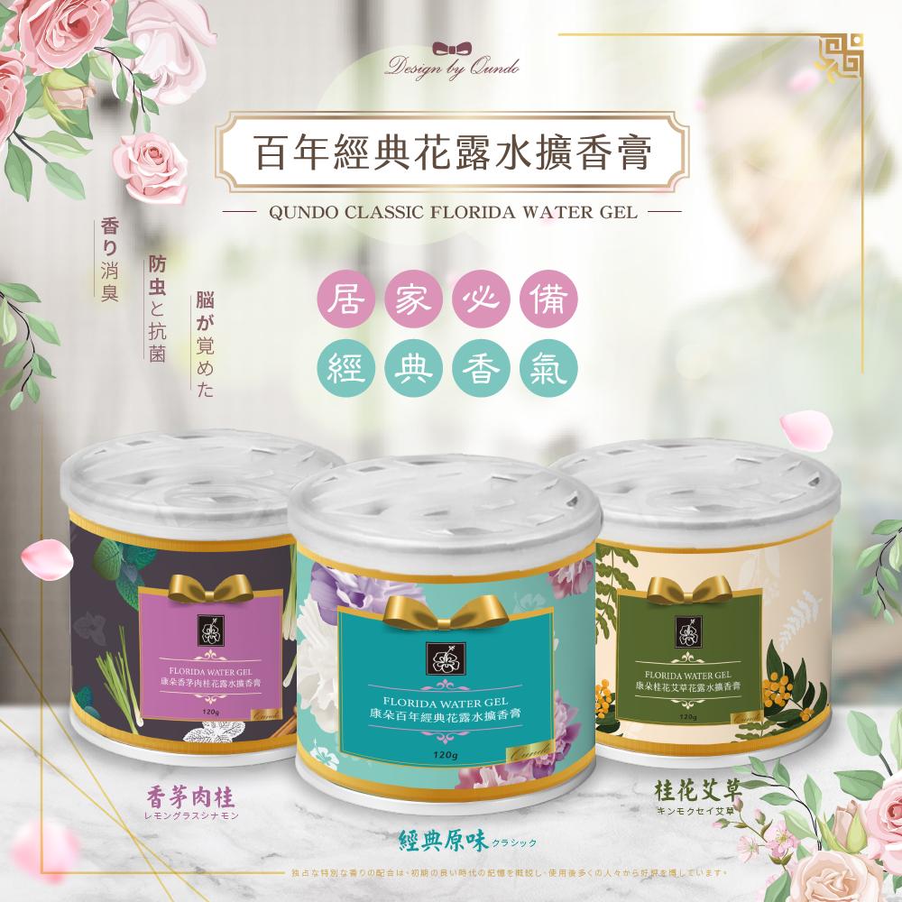 台灣百年經典花露水擴香膏 120g (1組3罐)-預計6月初到貨