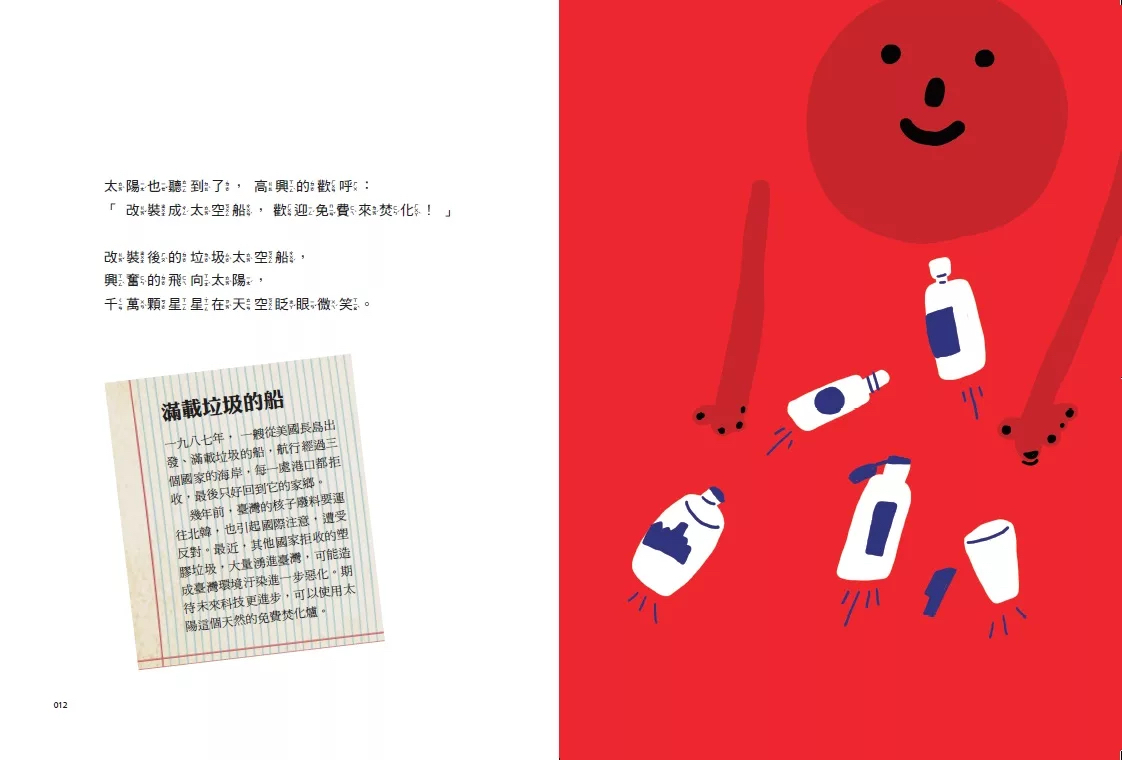 字畂 宇宙密碼：25篇星球科幻童話