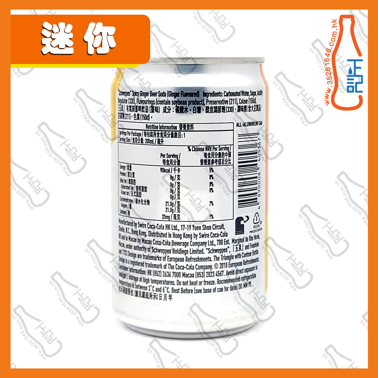 ==【迷你】玉泉有氣辣薑啤飲品(薑味) 200ml x 6罐 /份