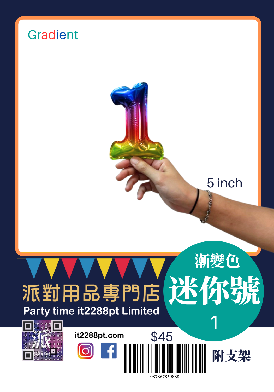 6吋漸變色數字鋁膜氣球｜迷你數字氣球 0-9 可選｜生日佈置裝飾