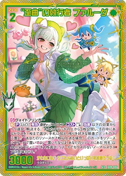 IG09-086 SEC “歪曲”の執行者 ファルーダ