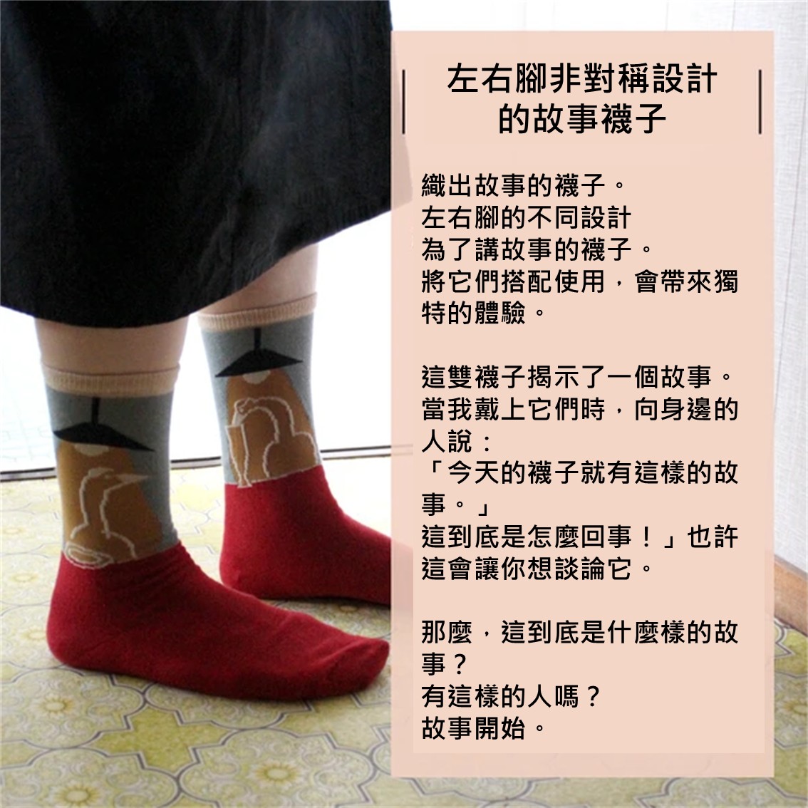 【日本製】伊索寓言「狐狸和鸛」舒適鴛鴦童話故事襪