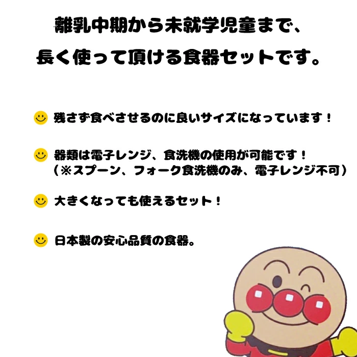 🔥🔥【日本製《金正陶器》麵包超人兒童食器禮盒套裝】