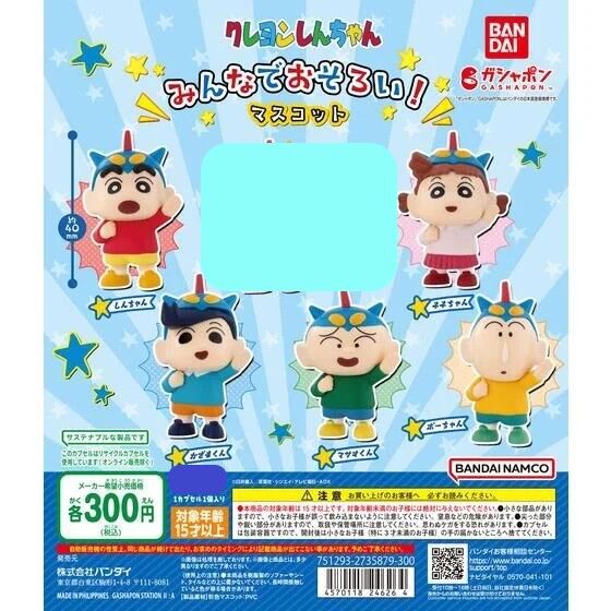 🌐代理版 蠟筆小新 動感超人造型 扭蛋 1套5款