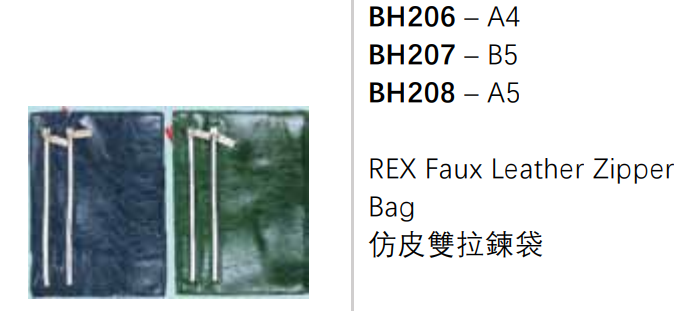 BH206/A4 仿皮文件袋