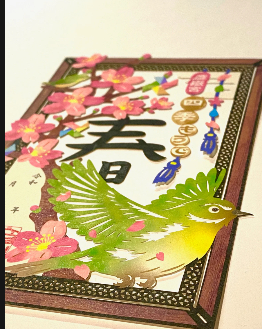 日本神社 彥嶽宮四季都分發【春天】的御朱印