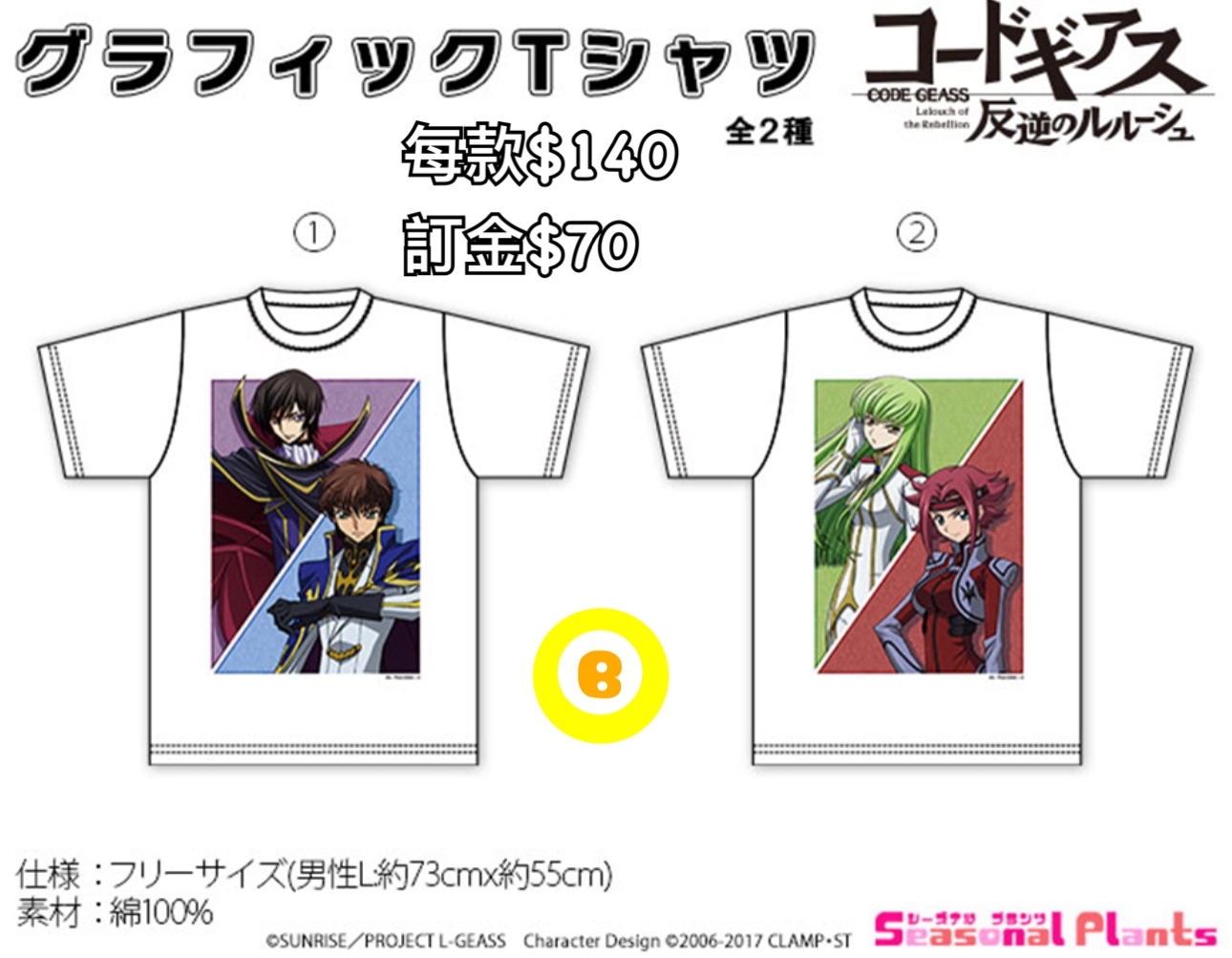 Preorder預訂6/2026年反叛的魯魯修T shirt