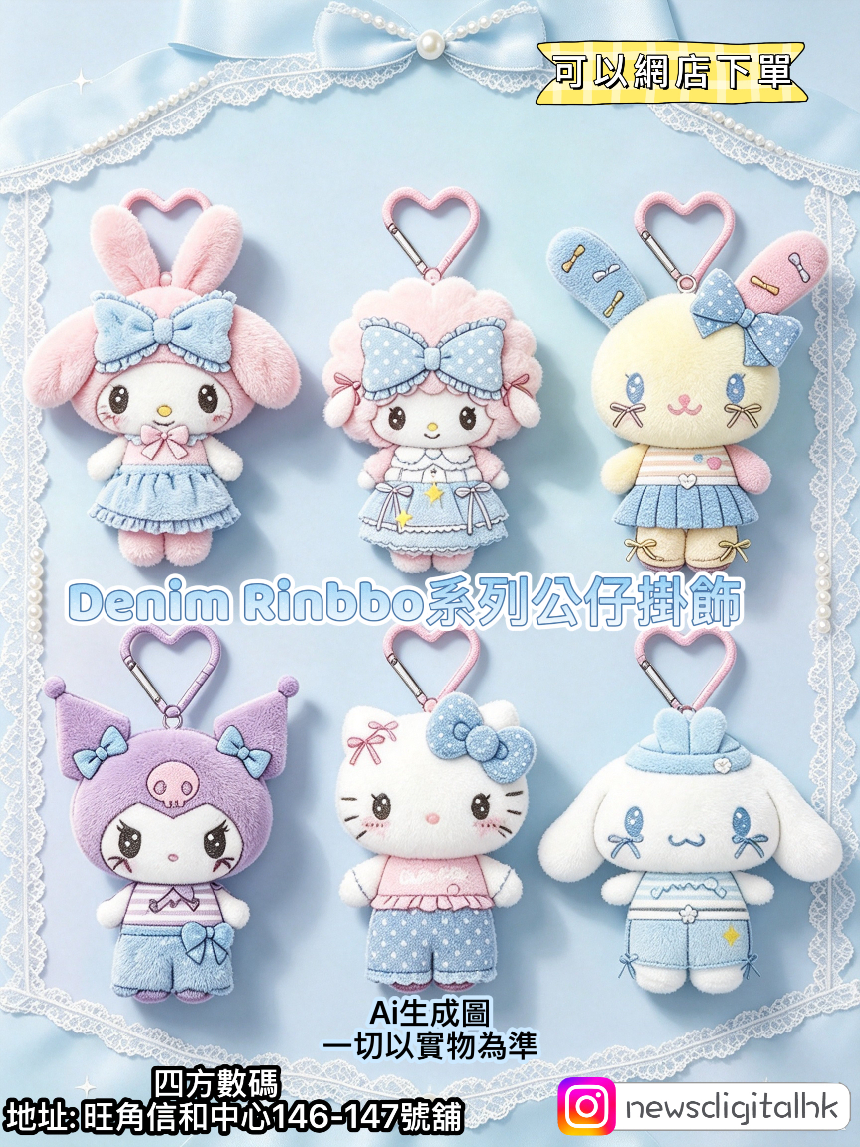 ［2月尾到貨] Denim Rinbbo系列公仔掛飾