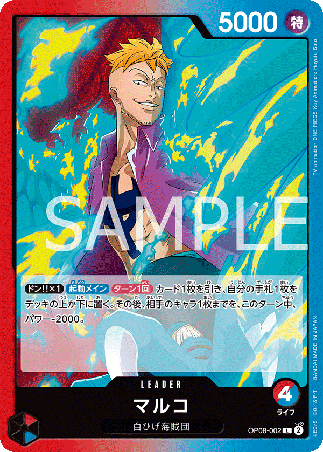 One Piece TCG Card Game - Op08-002 (L) MARCO 