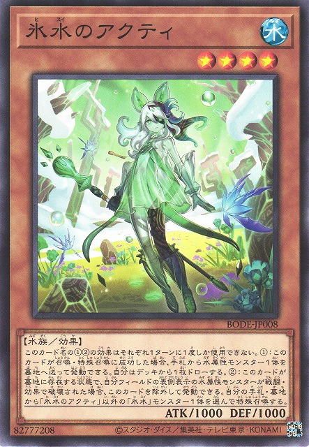 BODE-JP008 冰水的阿克提