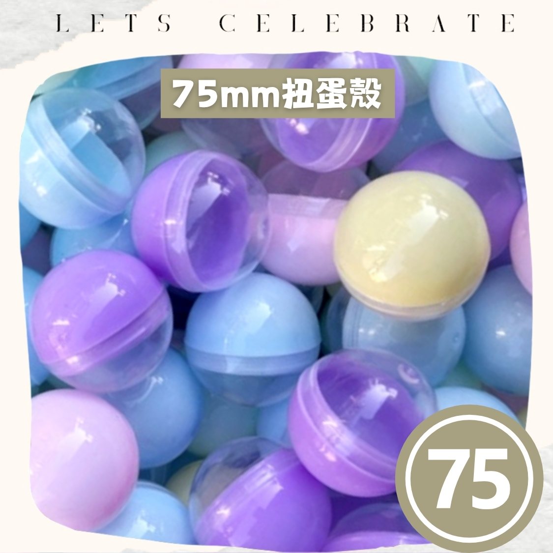 75mm 半透明半馬卡龍扭蛋殼｜75mm 扭蛋球｜抽獎蛋殼｜扭蛋機專用｜VBUY 香港現貨