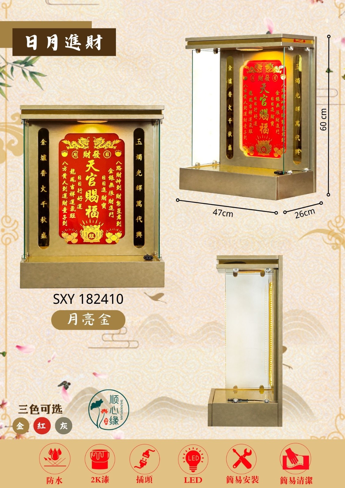 挂壁式天神屋 SXY-182410 日月进财