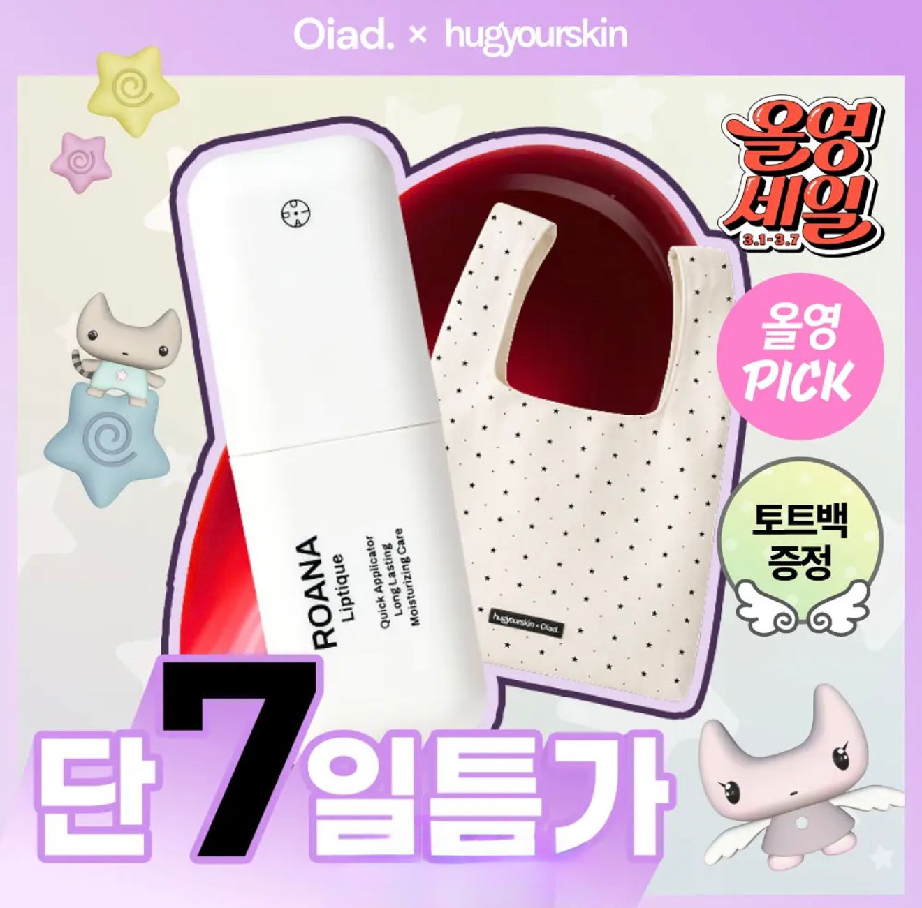  韓國🇰🇷Olive Young【Oiad 超持久撕拉式唇釉 1支 +送小袋】