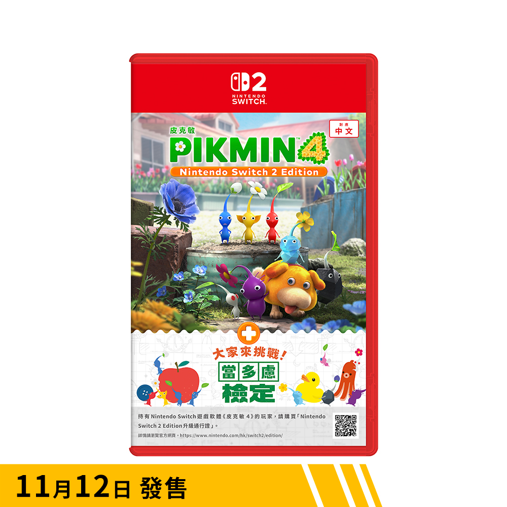 【預訂】皮克敏4 Nintendo Switch 2 Edition + 大家來挑戰! 當多慮檢定｜Nintendo Switch 2