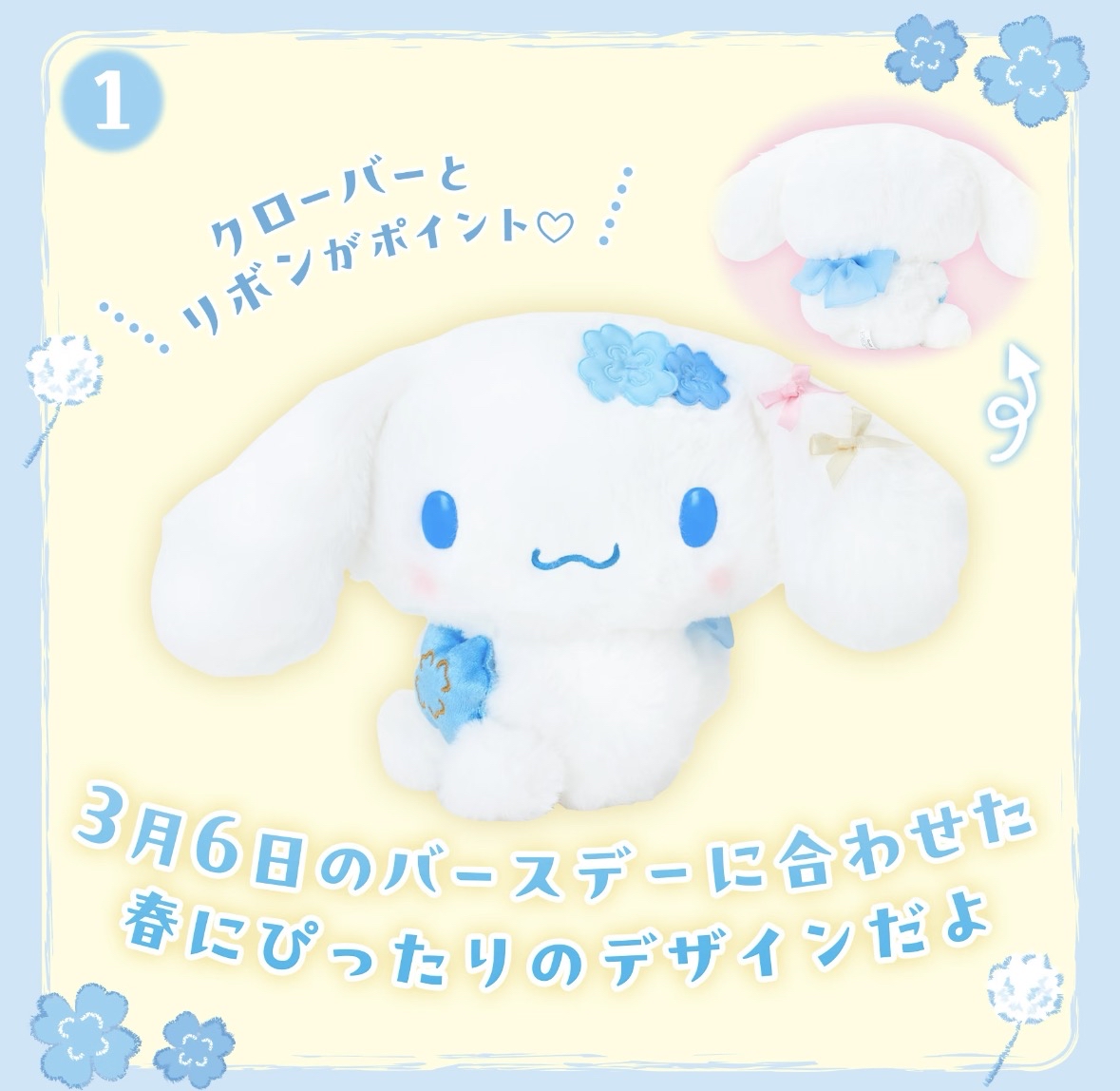 現貨｜3月玉桂狗生日 Cinnamoroll商品🩵