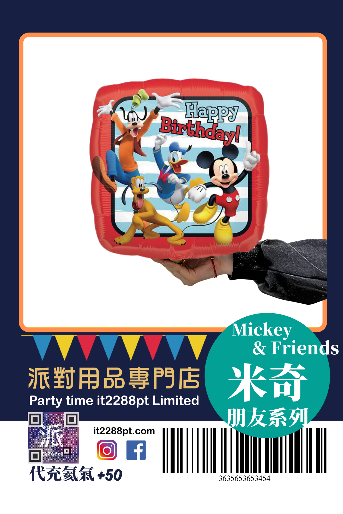正版 Disney 迪士尼卡通氣球｜生日派對/主題裝飾/兒童禮物