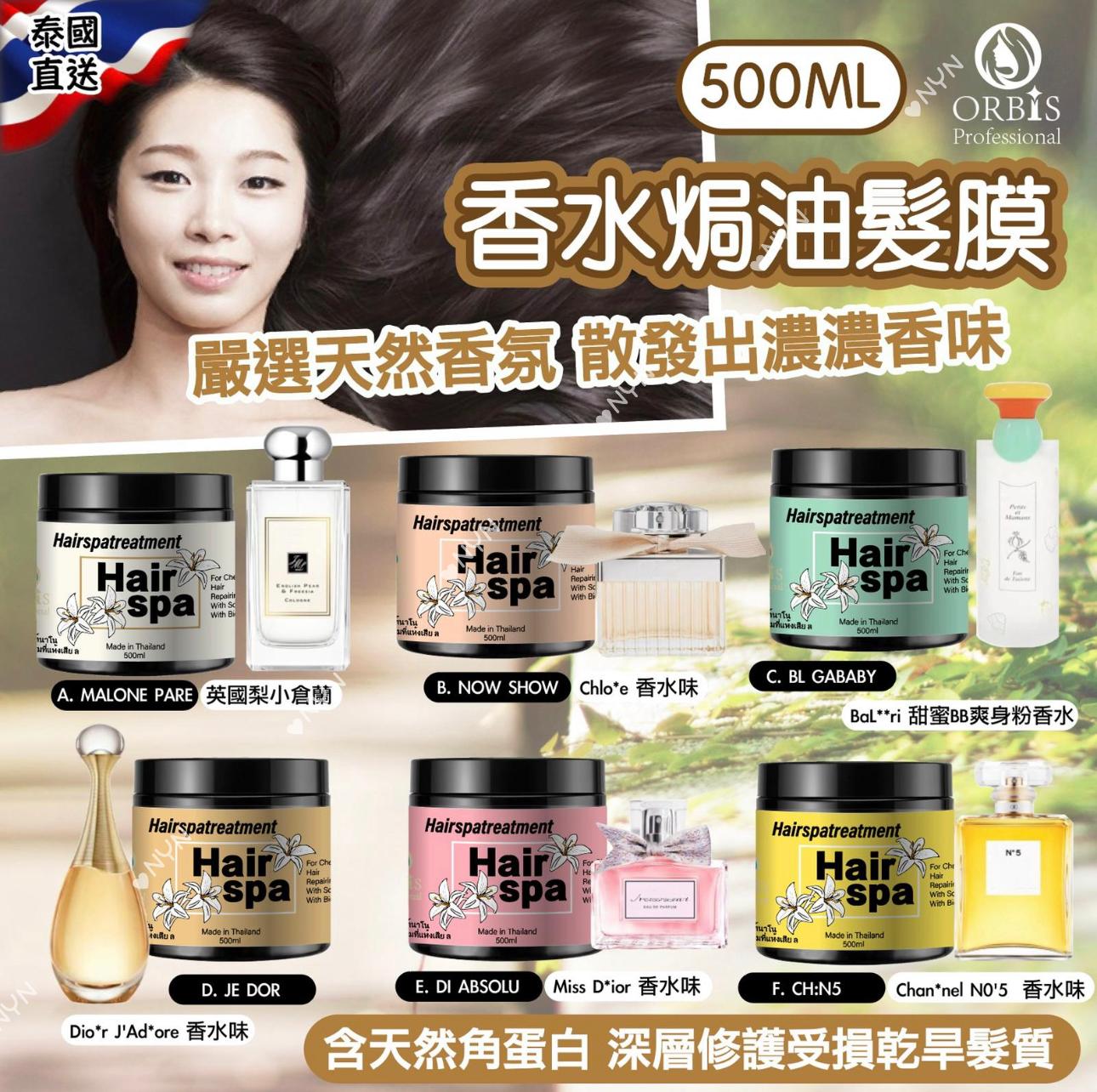 【預訂】泰國直送 ORBIS 角蛋白香水焗油髮膜 500ml