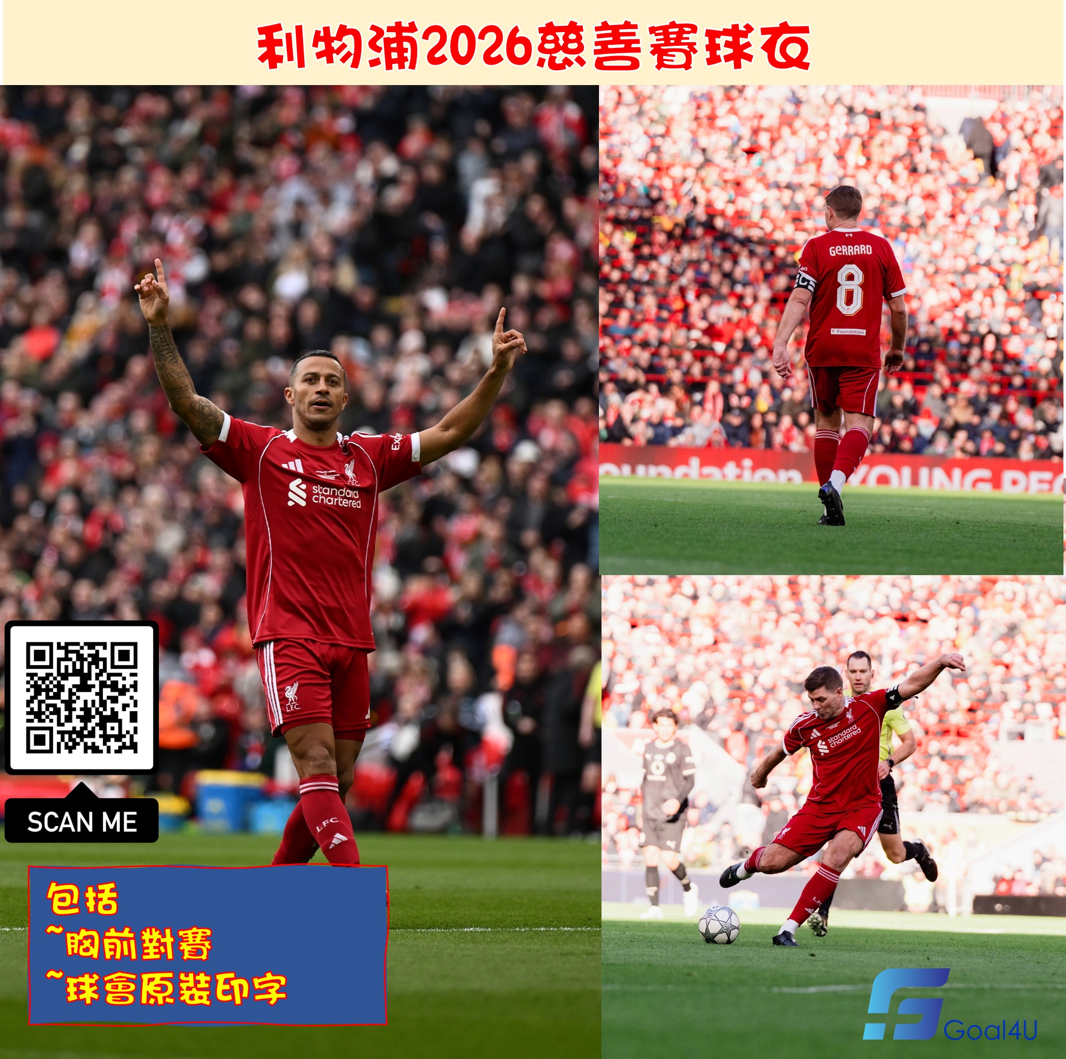 Liverpool 利物浦2026慈善賽球衣