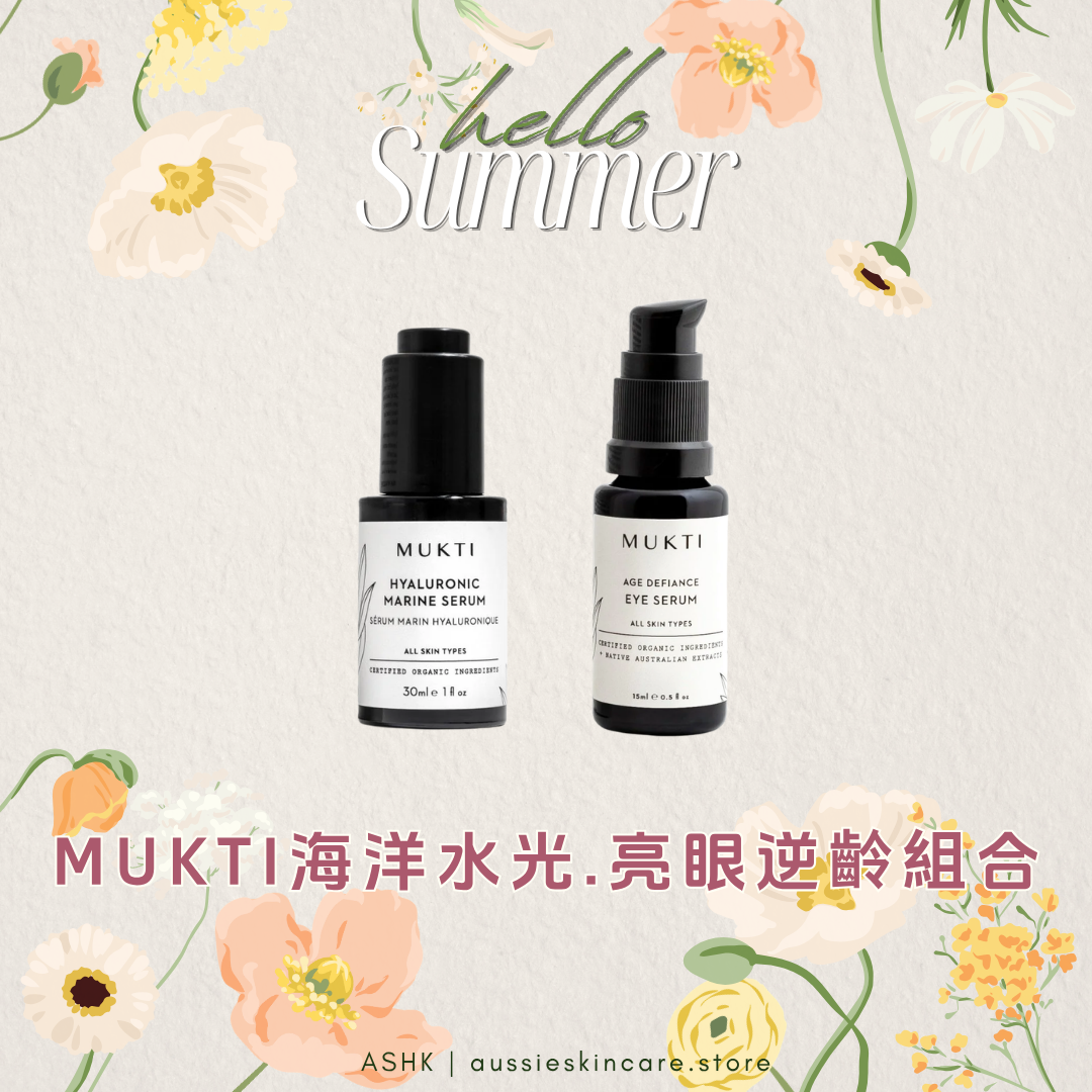 [組合優惠] MUKTI 海洋水光 · 亮眼逆齡組合