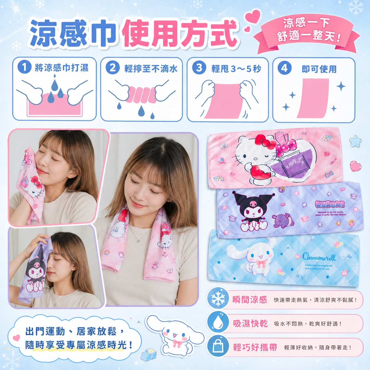 Sanrio 三麗鷗涼感巾 (台灣正版授權)