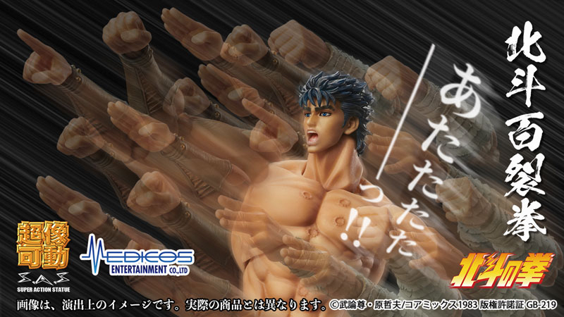 日版 超像可動 健次郎 北斗之拳 可動figure 