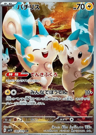 Pokemon TCG Japanese Version - Pachirisu-084/078