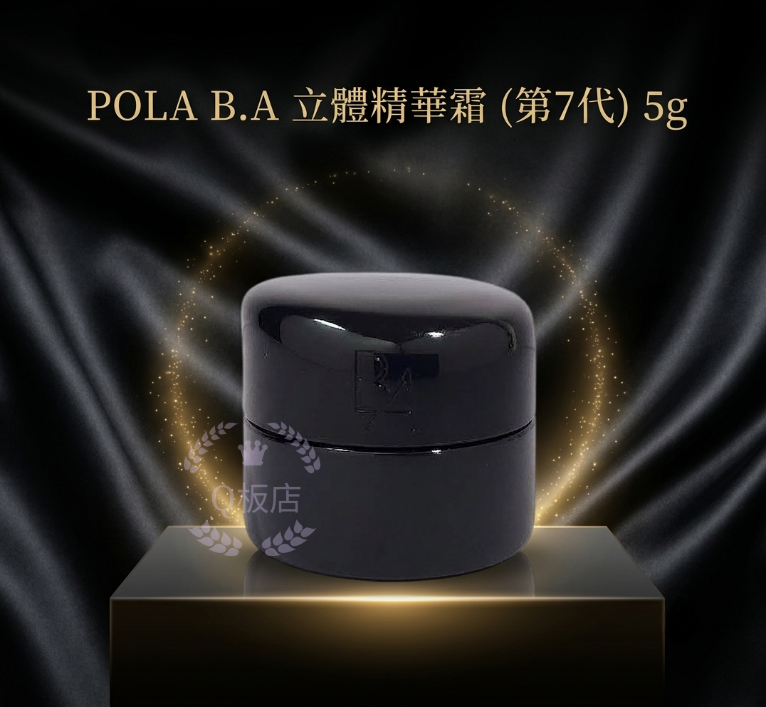 POLA B.A 立體精華霜 (第7代) 5g