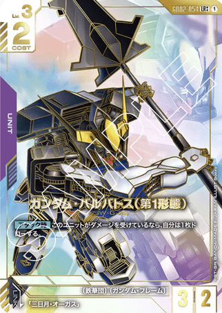 Gundam TCG Card Game - GD02-054 (LR++) Gundam Barbatos 1st Form (AA) 
