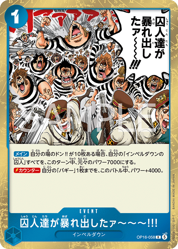 OP16-058 囚人達が暴れ出したァ～～～!!!