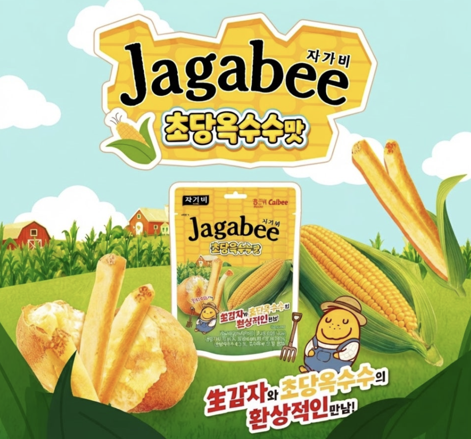 季節限定｜韓國 HAITAI X 日本 Jagabee 草堂玉米 風味 薯條 45g / 包