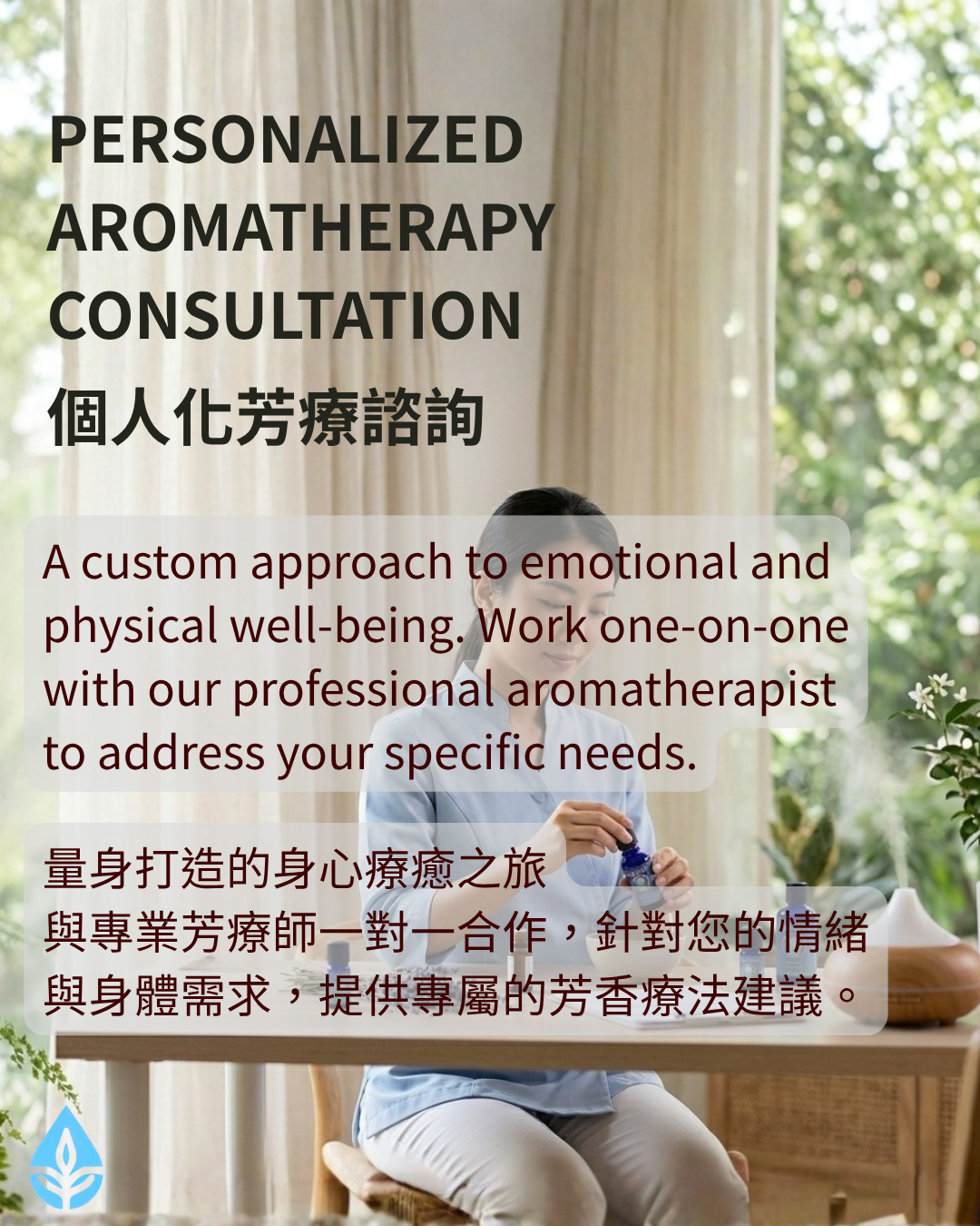 Personalized Aromatherapy Consultation 專屬芳療諮詢服務