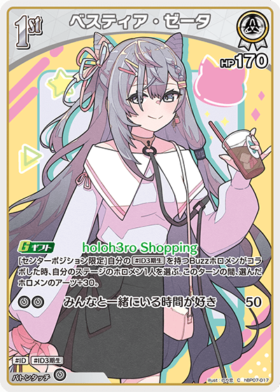 hBP07-017 ベスティア・ゼータ C