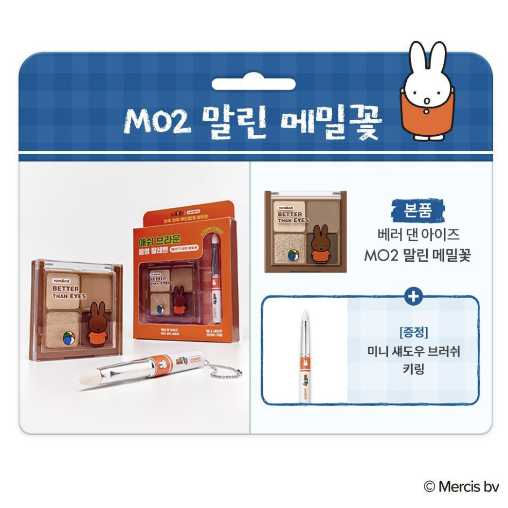 韓國 Romand X Miffy 乘聯 4色眼影盤 + 送眼影掃｜rom&nd Better Than Eyes