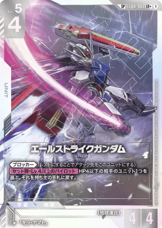 Gundam TCG Card Game - GD04-001 (SP) Aile Strike Gundam (AA) 