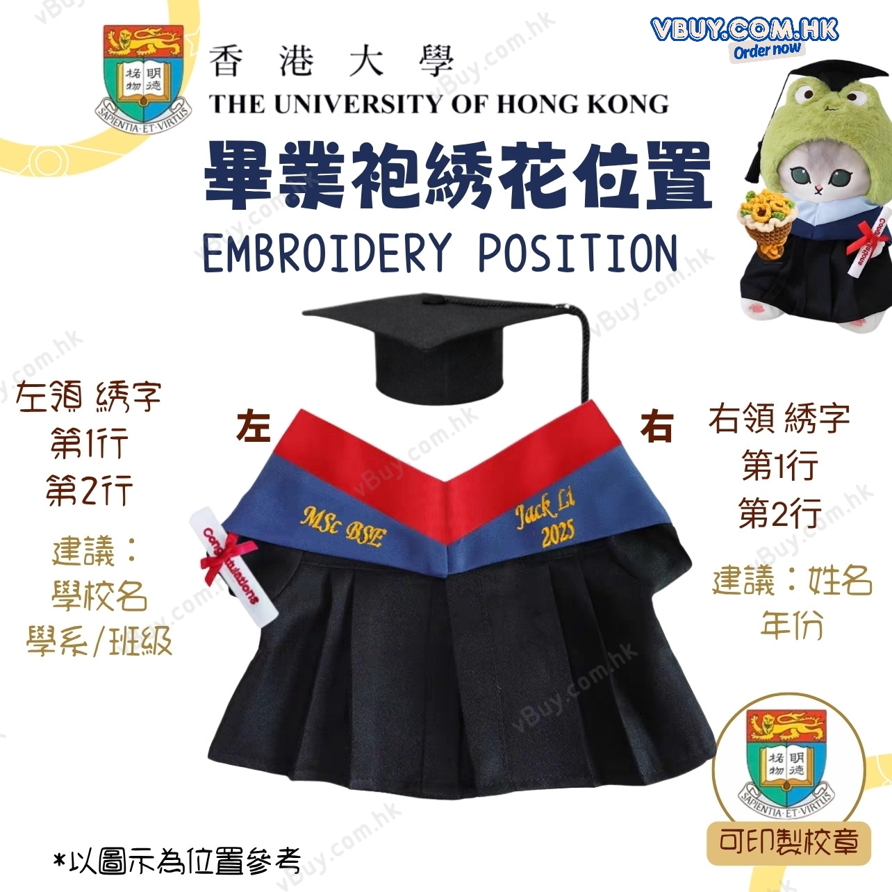 香港大學 HKU 建築學院 Architecture 畢業公仔袍 - 可綉名/校名/年份/校章 (灰色邊藍色布領) 公仔畢業袍