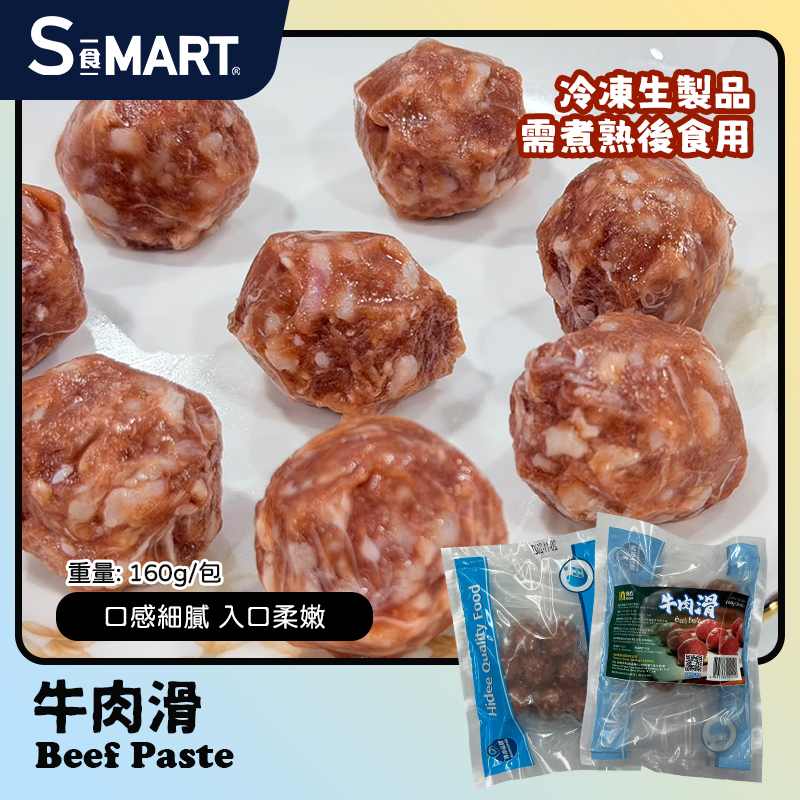 啖啖牛肉滑160g(8粒裝)