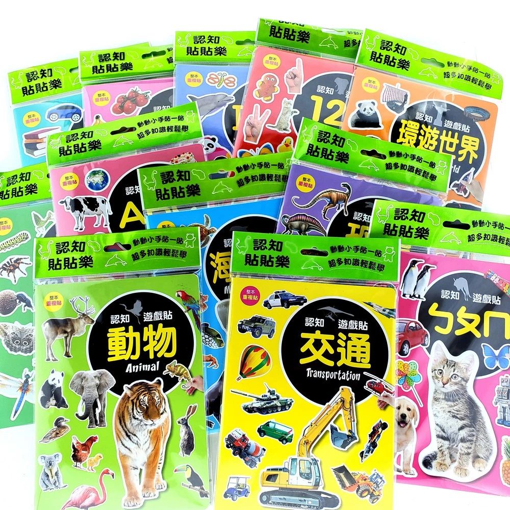 酷樂 認知遊戲貼紙書(全系列共12本)
