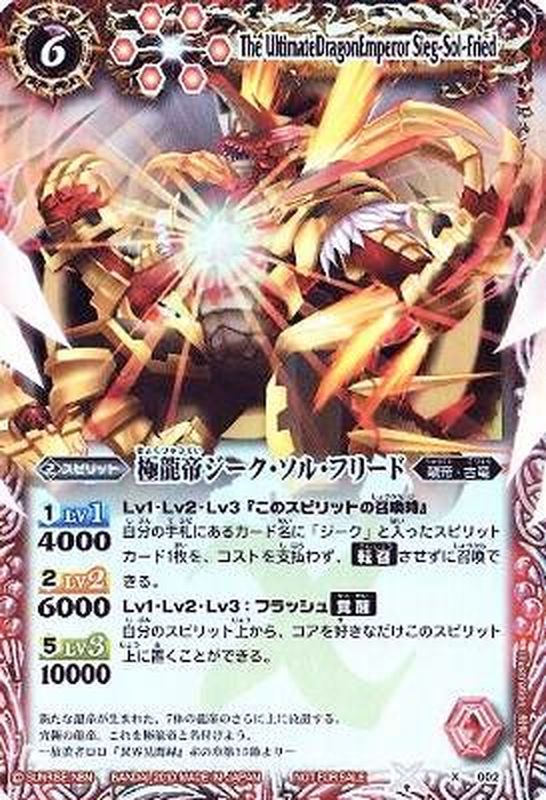極龍帝ジーク・ソル・フリード【X】{X002} (w寄賣)