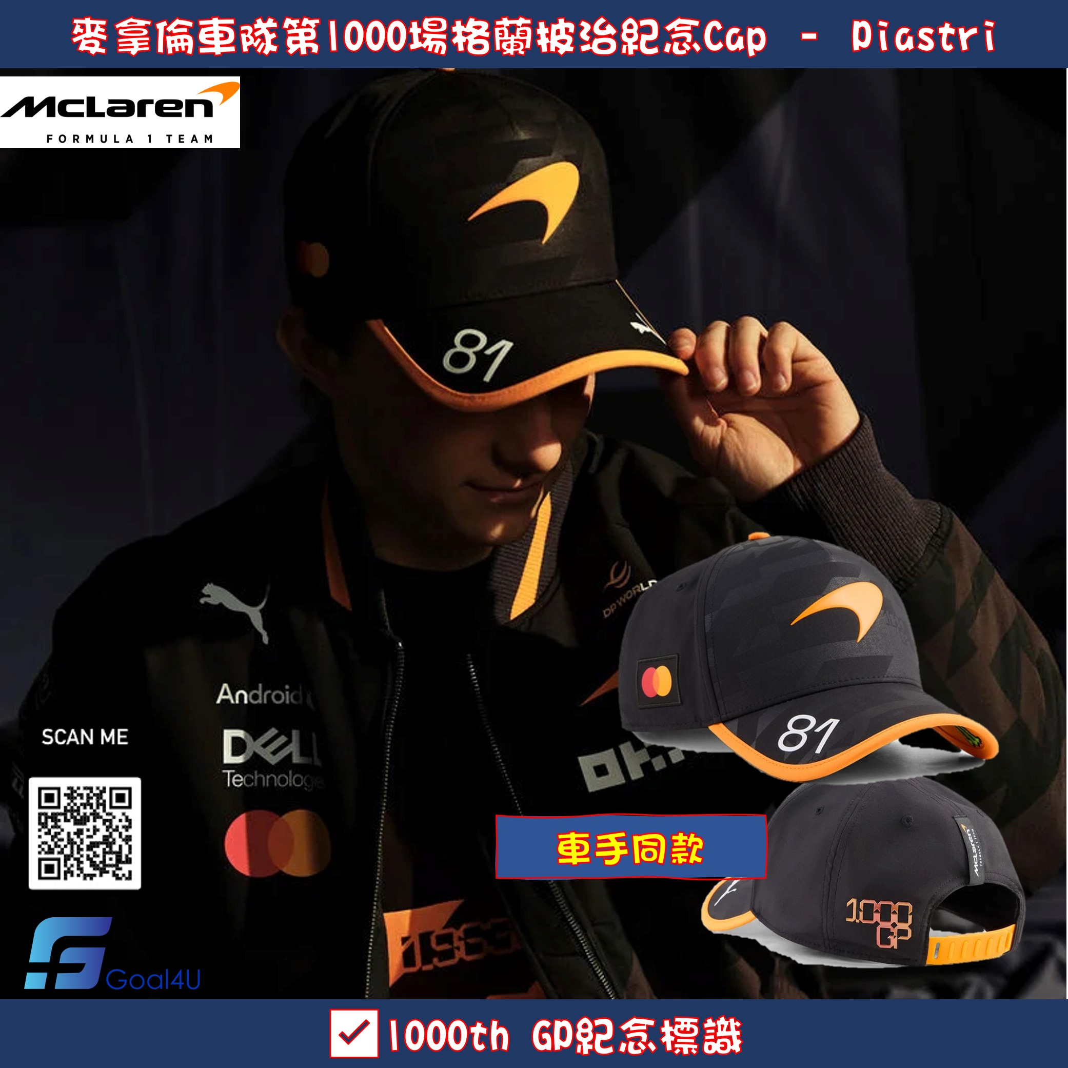 🏎️F1 McLaren 麥拿倫車隊一千場大獎賽 Oscar Piastri 限定 Driver Cap 701242462