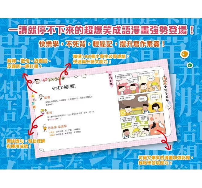 双美 漫畫小學生成語【全套３冊】畫蛇添足+狐假虎威+歡欣鼓舞