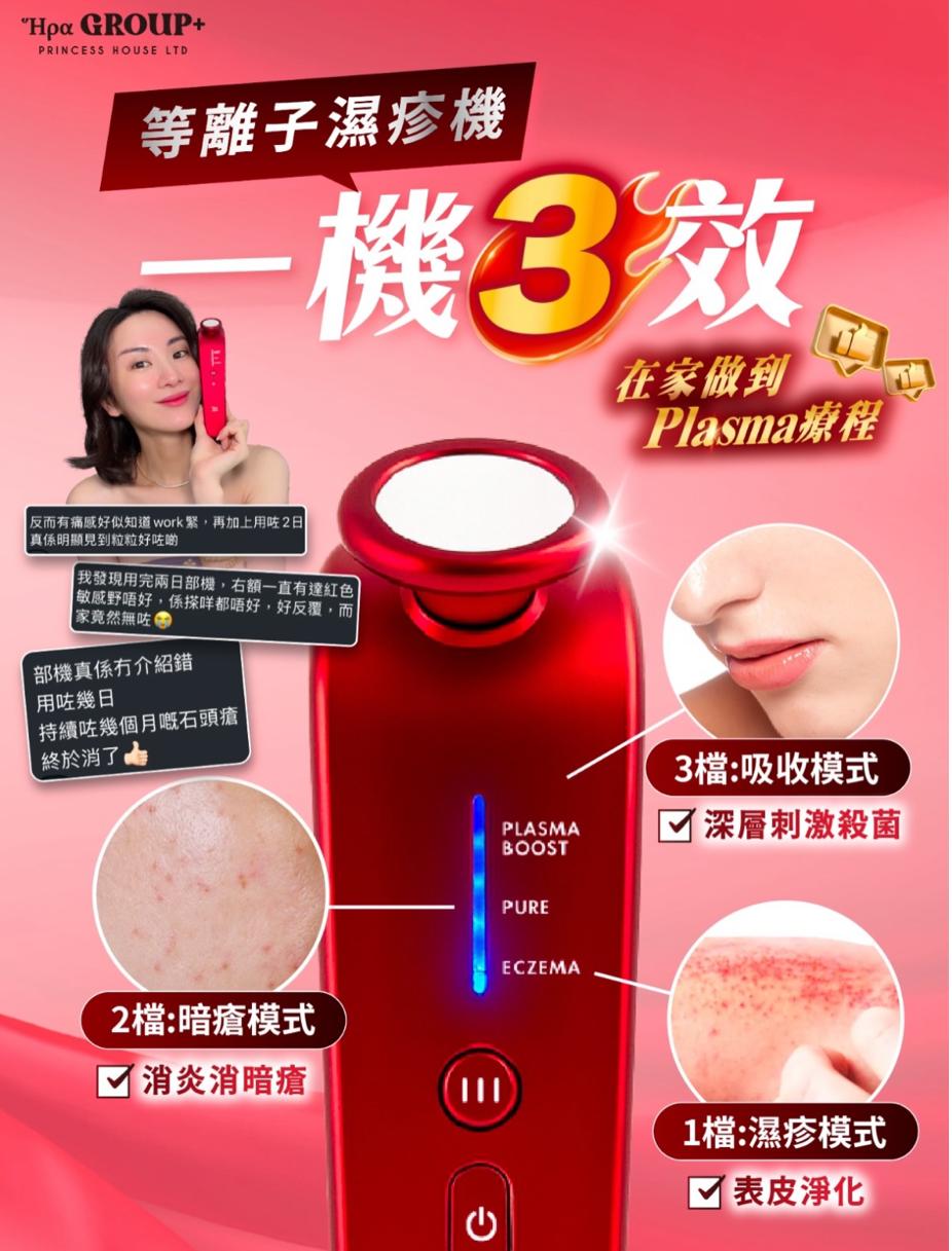 等離子殺菌袪痘儀 Plasma Skin Care System