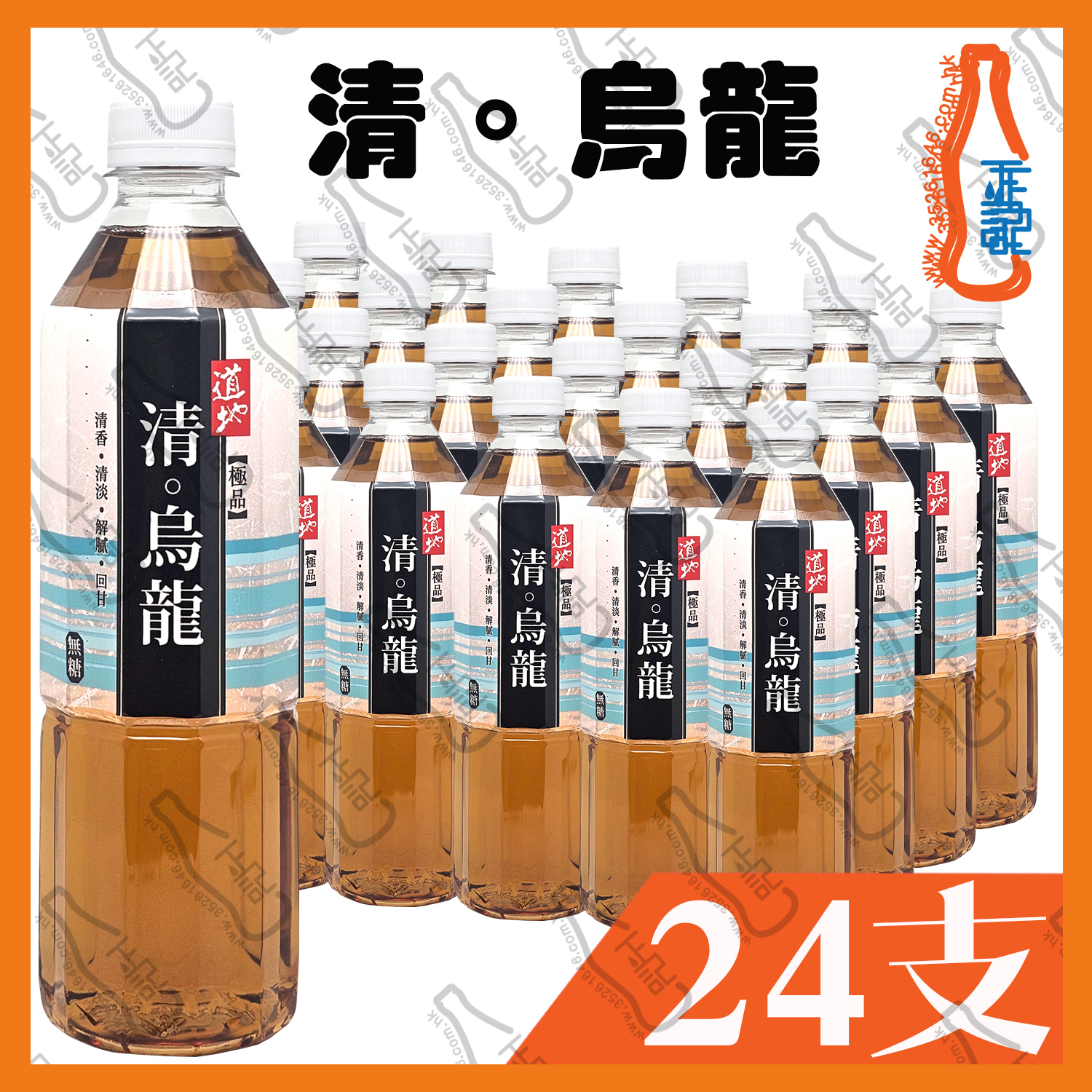 (支裝) 道地極品清 ‧ 烏龍 500ml x 24支 /箱
